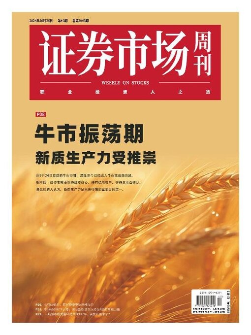 Title details for Capital Week 證券市場週刊 by SEEC Media Group Limited - Available